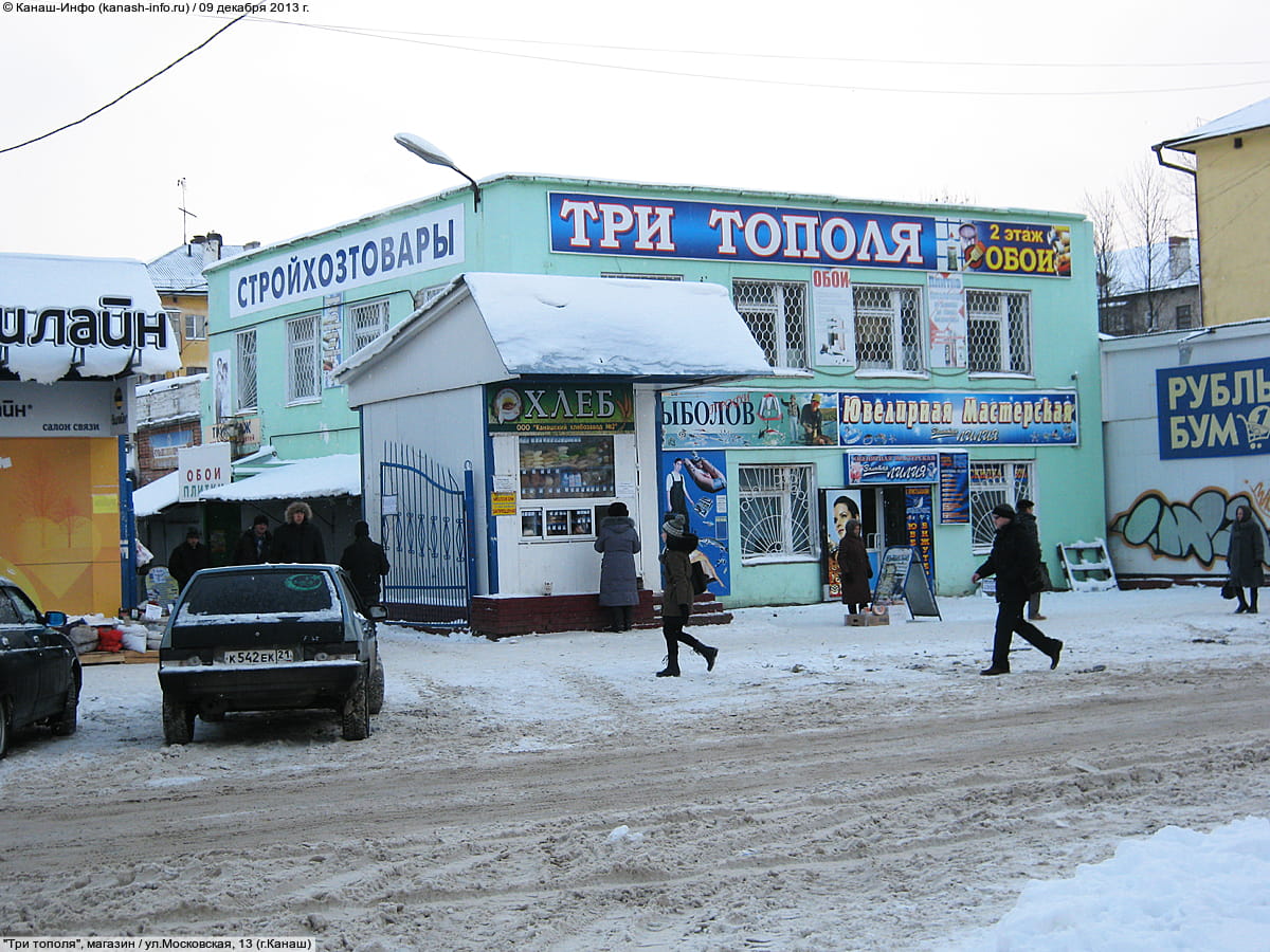"Три тополя", магазин. 09 декабря 2013 (пн).