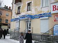 "Трикотаж", магазин. 21 декабря 2014 (вс).