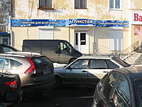 "Трикотаж", магазин. 08 марта 2015 (вс).