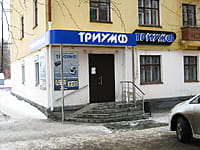 "Триумф", магазин. 15 февраля 2014 (сб).