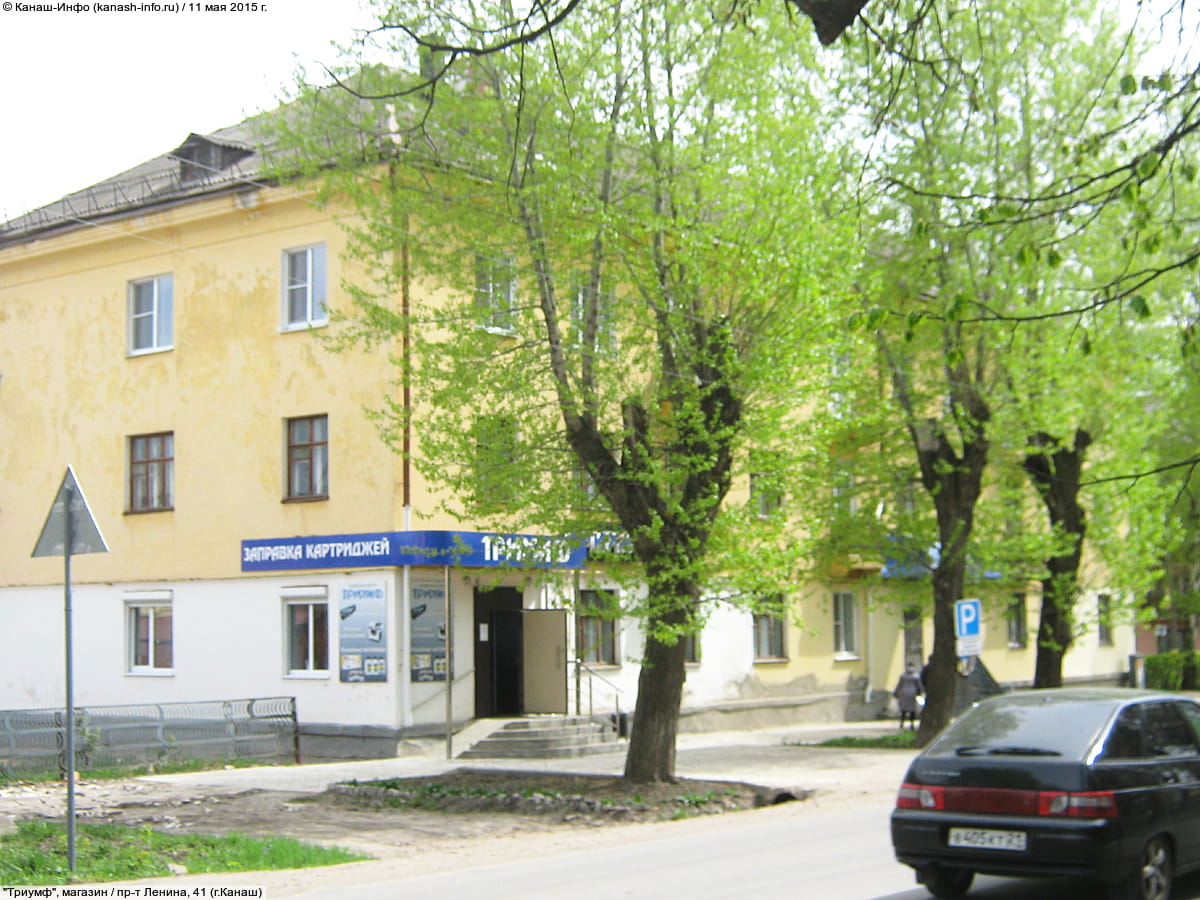 "Триумф", магазин.