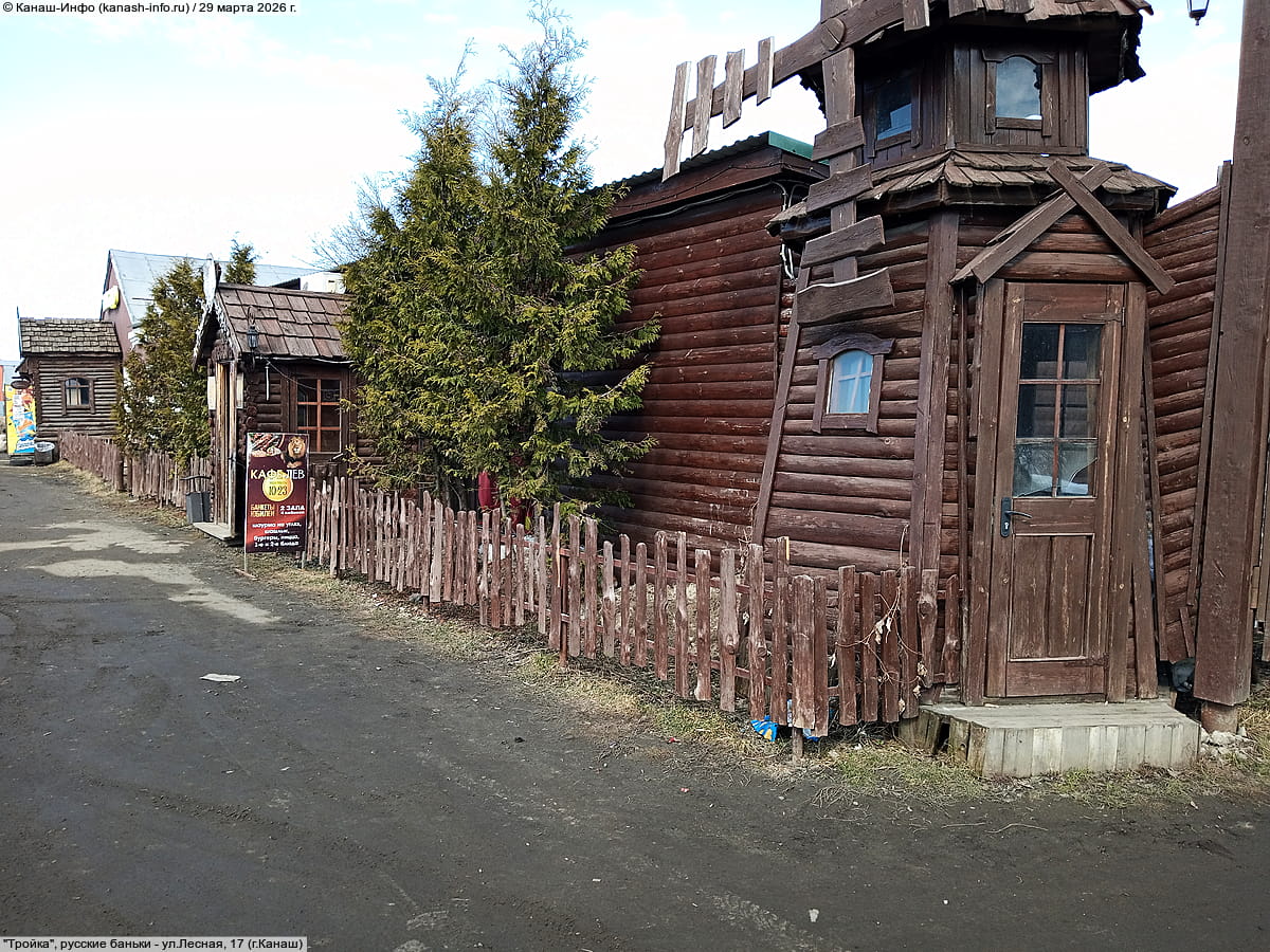 "Тройка", русские баньки. 29 марта 2026 (вс).