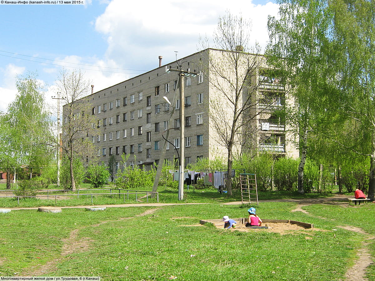 ул. Трудовая, 6 (г. Канаш) - многоквартирный жилой дом.