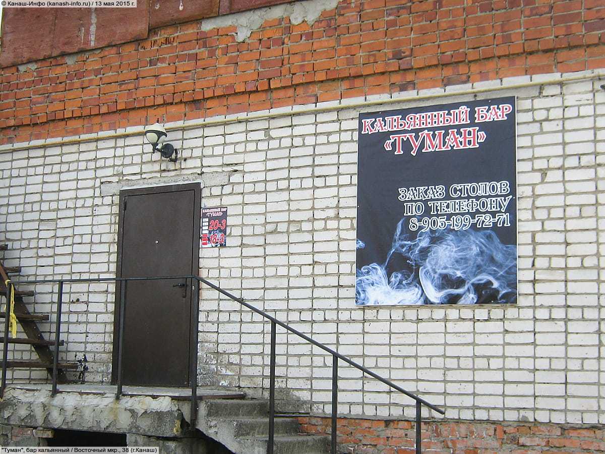"Туман", кальянный бар.