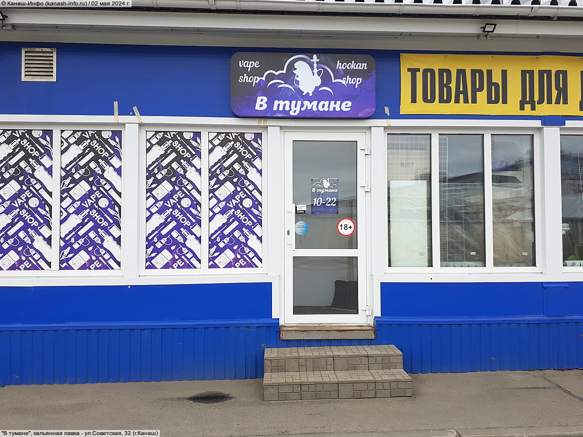 "В тумане", кальянная лавка.