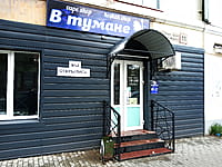 "В тумане", кальянная лавка. 03 мая 2024 (пт).