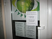 "Турист", туристическое агентство. 03 января 2015 (сб).