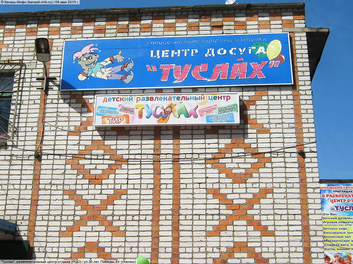 Непоседа комсомольская ул 19 канаш фото Непоседа комсомольская ул 19 канаш фото