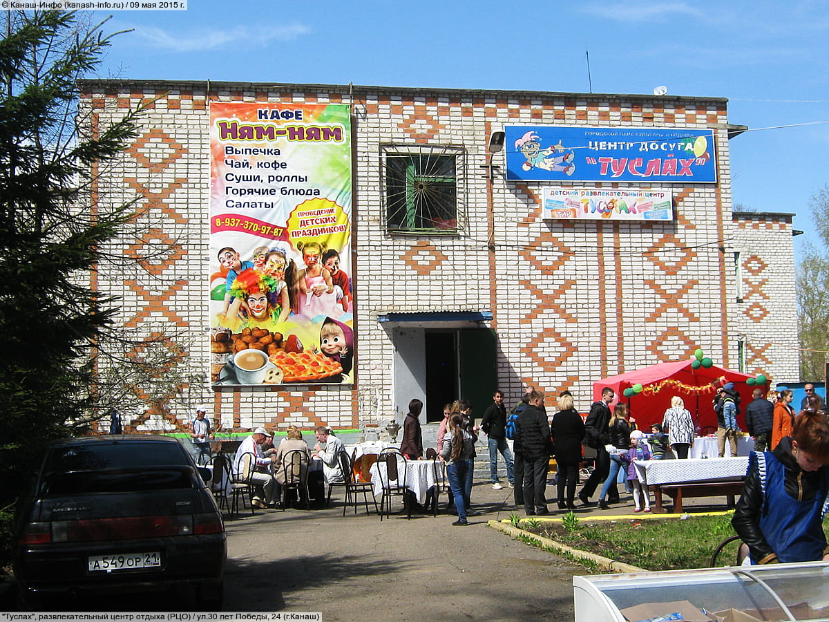 Непоседа комсомольская ул 19 канаш фото Непоседа комсомольская ул 19 канаш фото