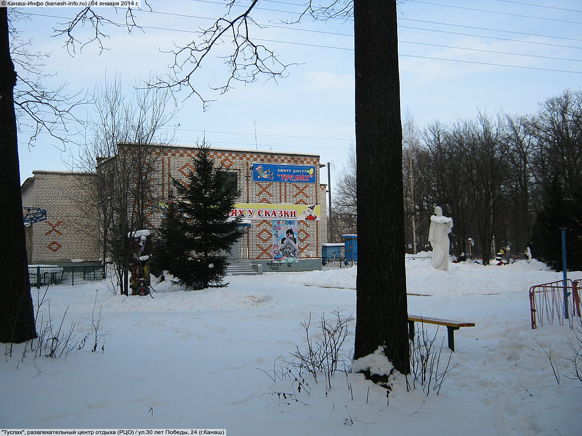 "Туслах", развлекательный центр отдыха (РЦО). 04 января 2014 (сб).