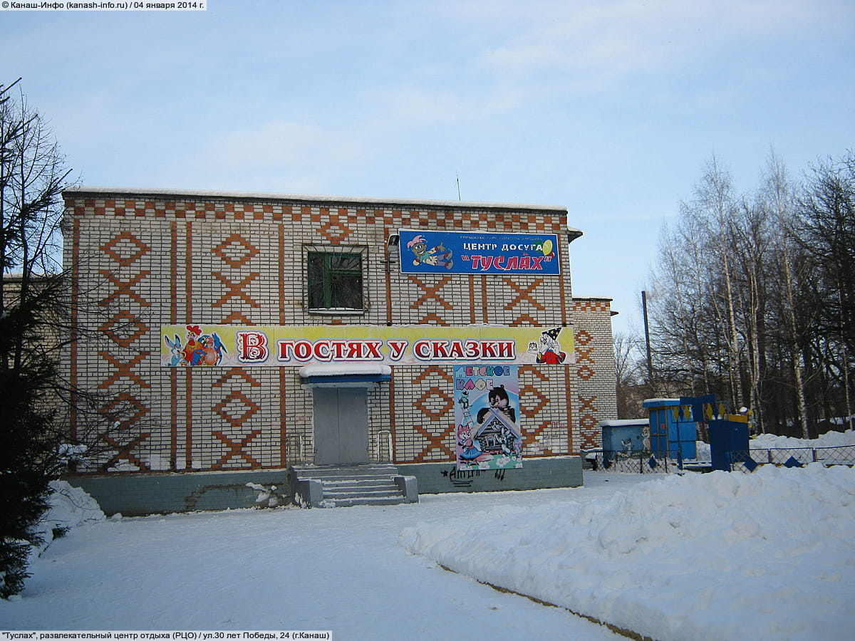 "Туслах", развлекательный центр отдыха (РЦО). 04 января 2014 (сб).