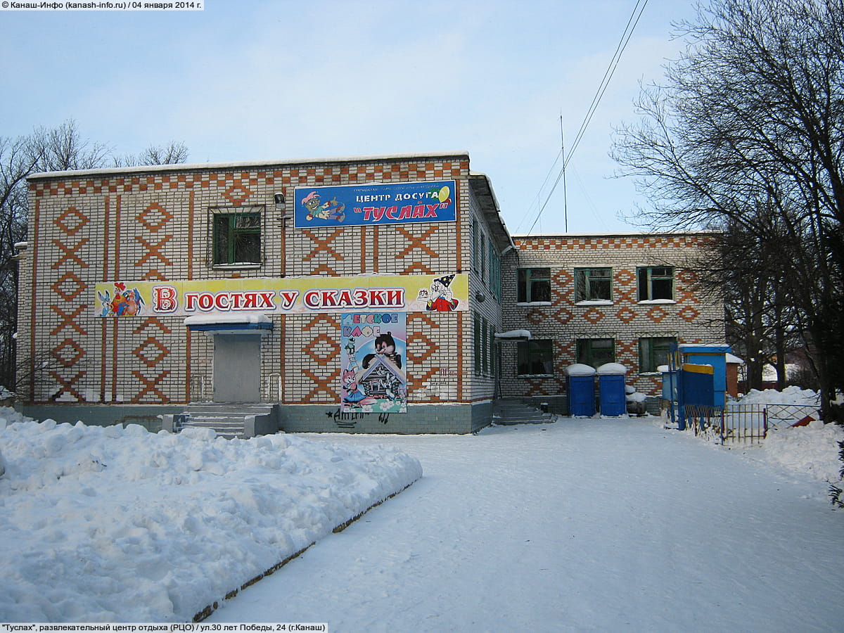 "Туслах", развлекательный центр отдыха (РЦО). 04 января 2014 (сб).