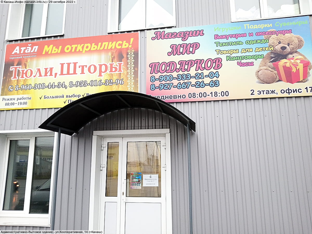 "Тюли. Шторы", магазин. 29 октября 2022 (сб).