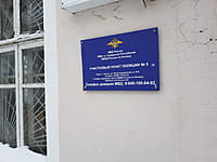 Участковый пункт полиции. 19 января 2022 (ср).