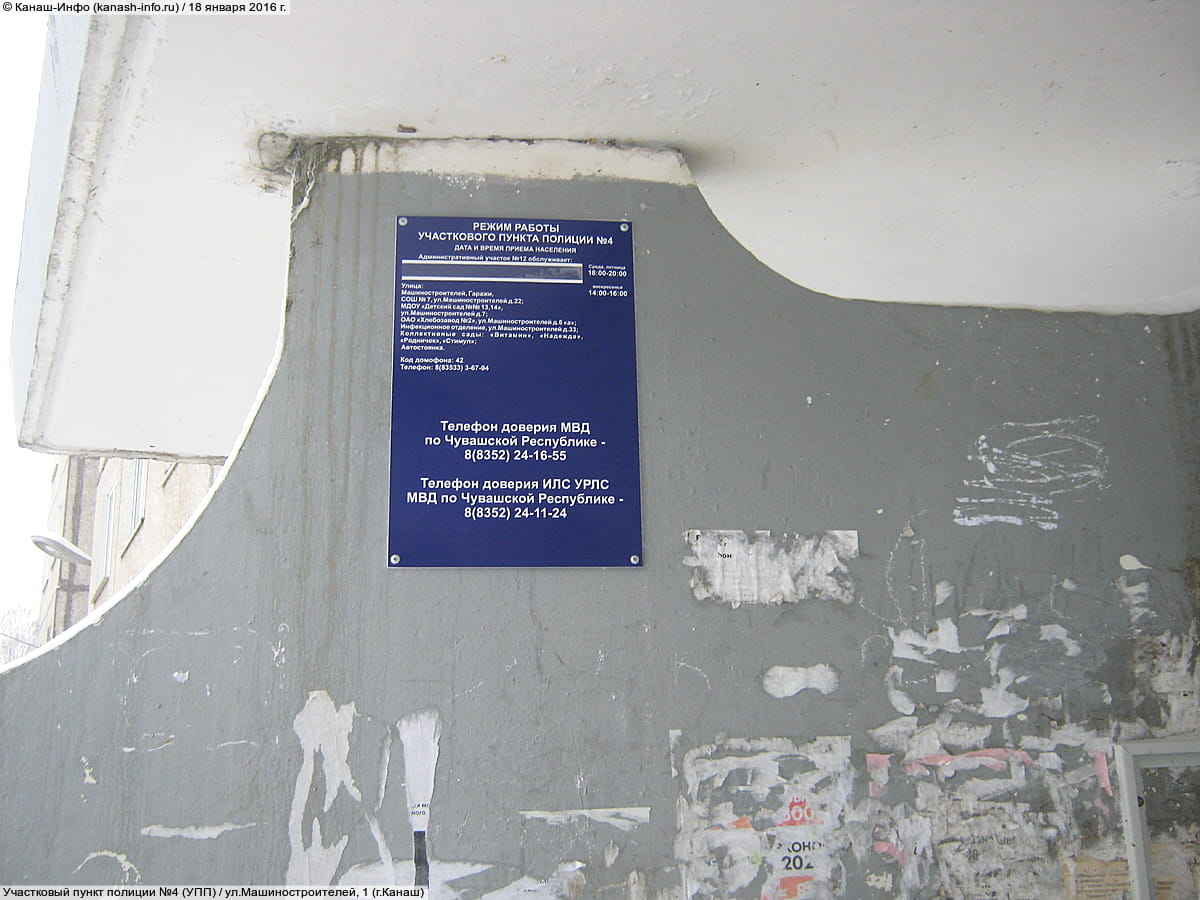 Участковый пункт полиции №4 (УПП). 18 января 2016 (пн).