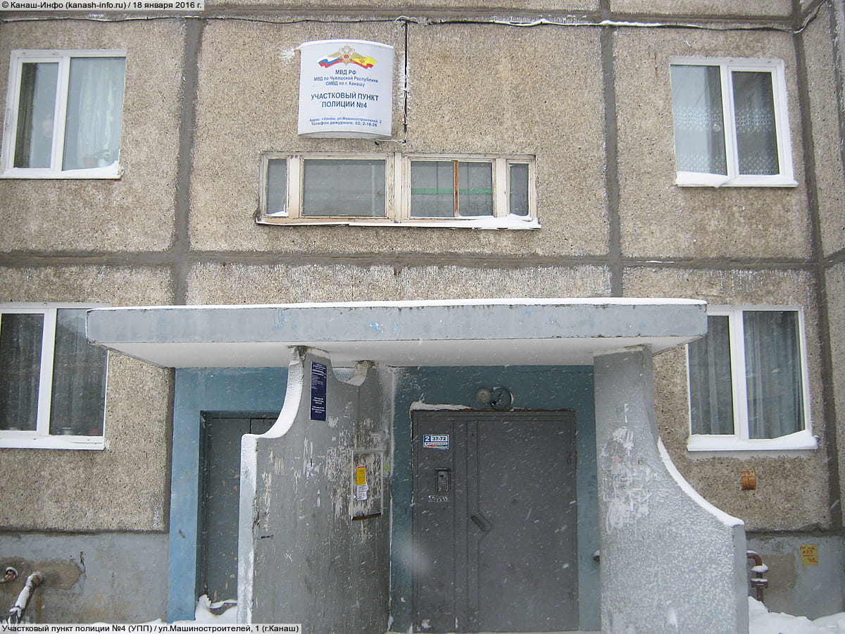 Участковый пункт полиции №4 (УПП).