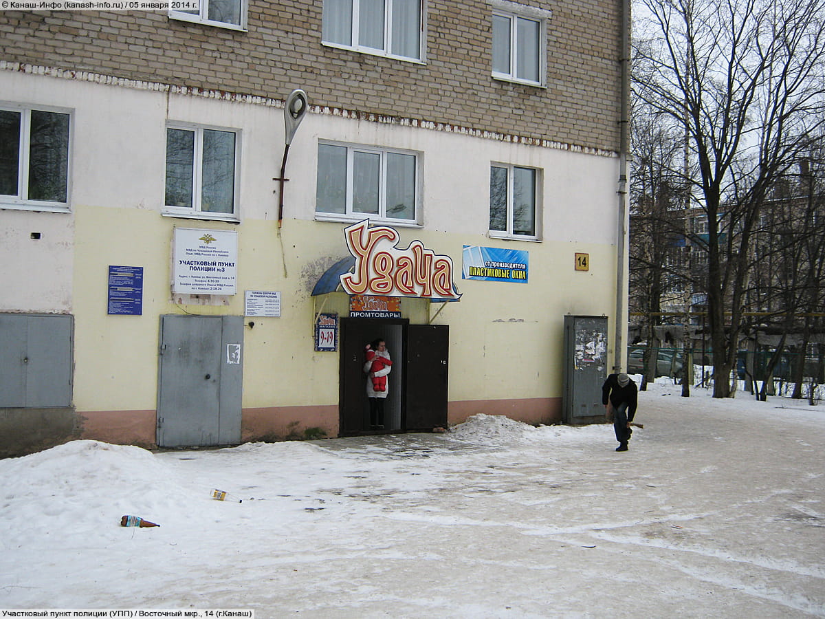 Участковый пункт полиции (УПП). 05 января 2014 (вс).