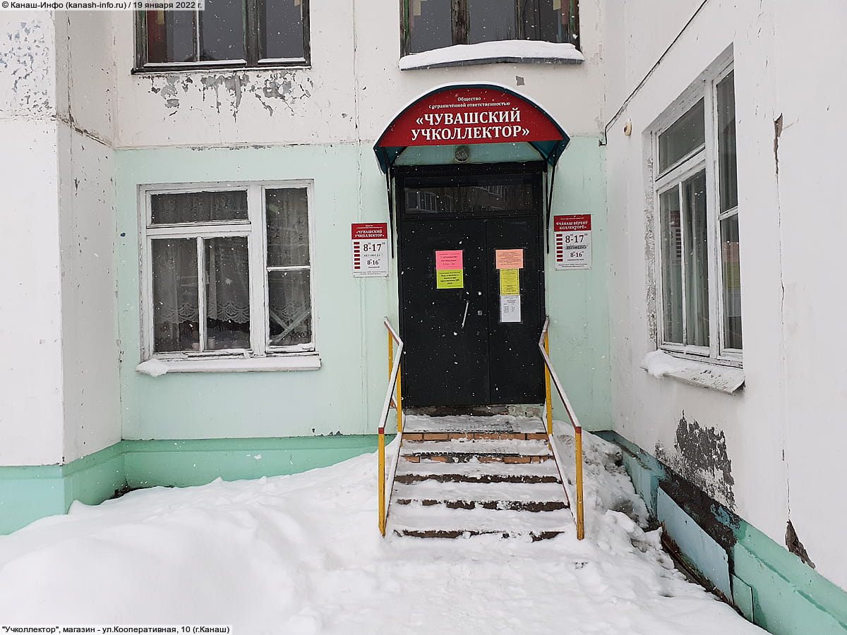 "Учколлектор", магазин. 19 января 2022 (ср).