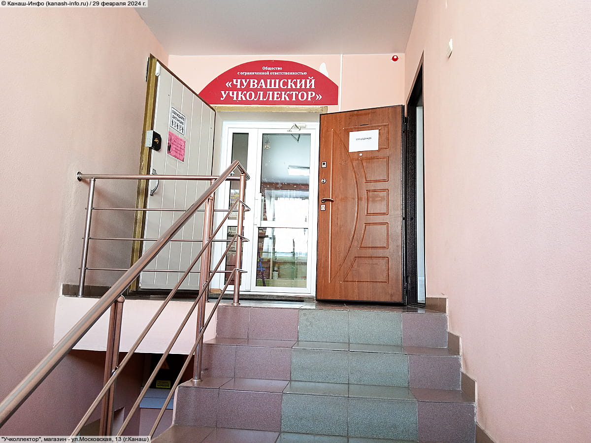 "Учколлектор", магазин.