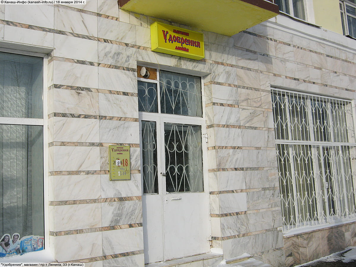 "Удобрения", магазин.