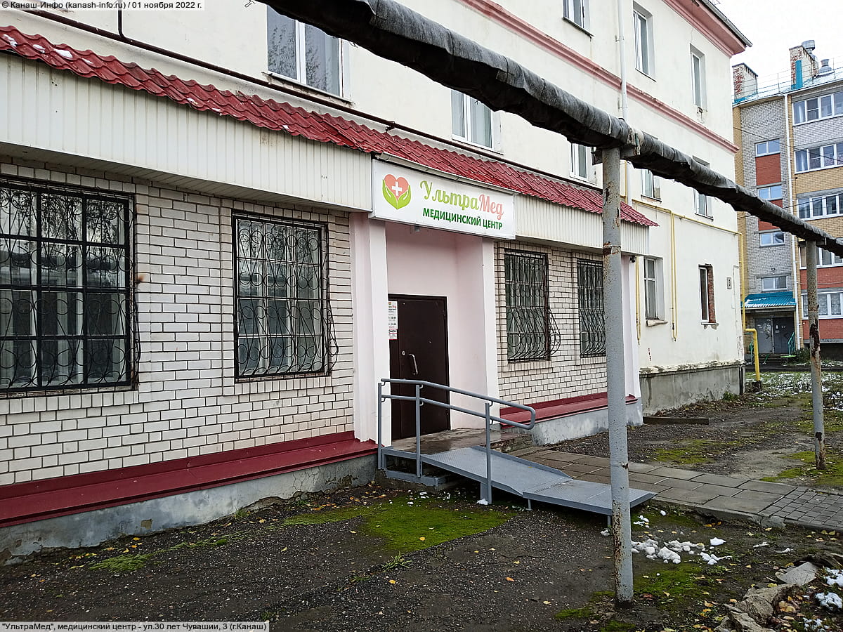 "УльтраМед", медицинский центр. 01 ноября 2022 (вт).