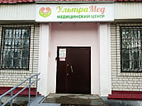 "УльтраМед", медицинский центр. 01 ноября 2022 (вт).