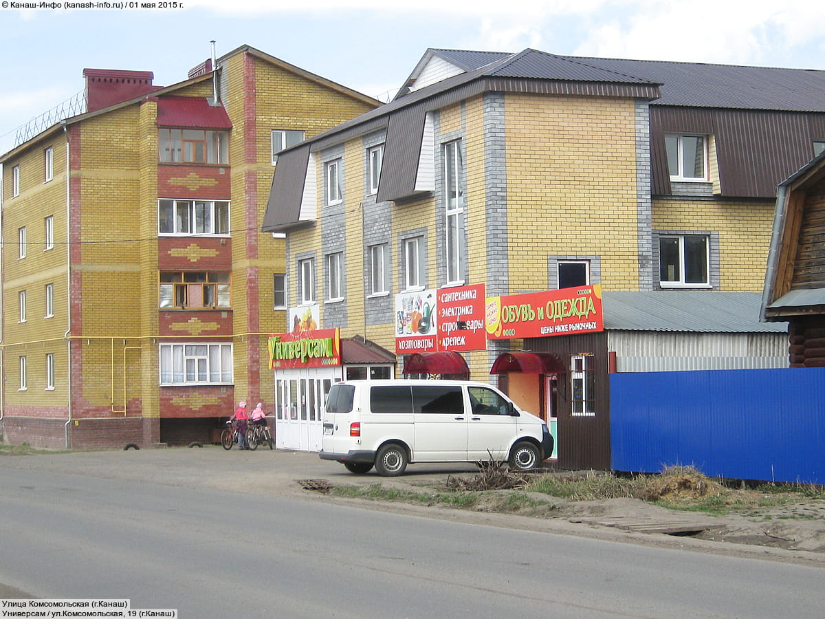 Непоседа комсомольская ул 19 канаш фото Непоседа комсомольская ул 19 канаш фото