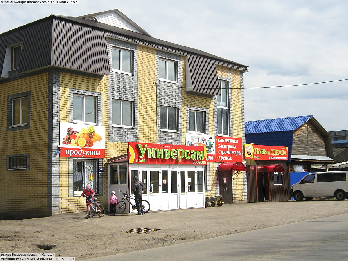 Непоседа комсомольская ул 19 канаш фото Непоседа комсомольская ул 19 канаш фото