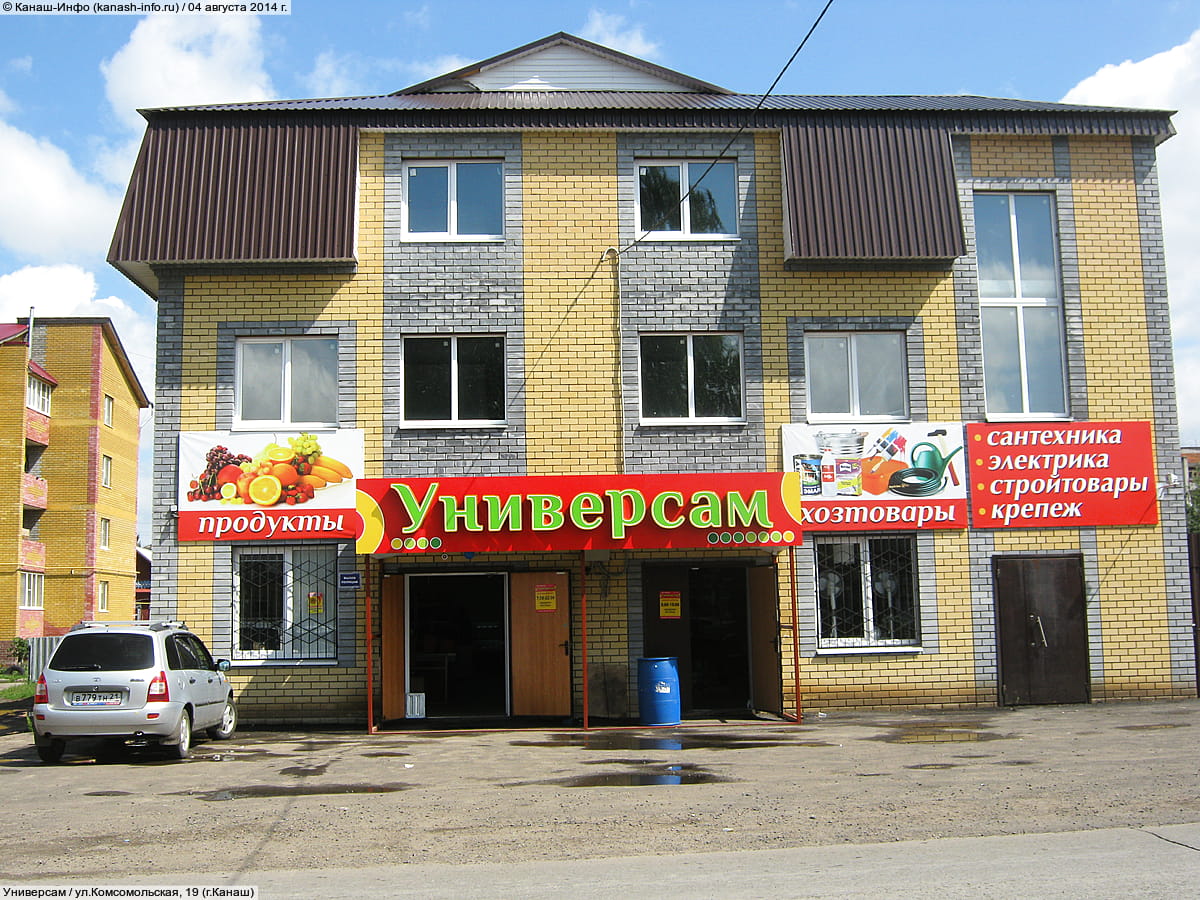 Непоседа комсомольская ул 19 канаш фото Непоседа комсомольская ул 19 канаш фото