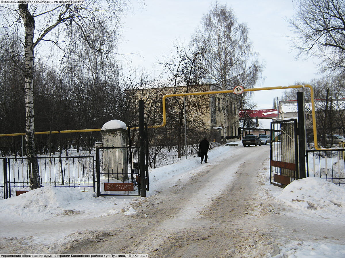 Управление образования администрации Канашского МО. 25 декабря 2013 (ср).