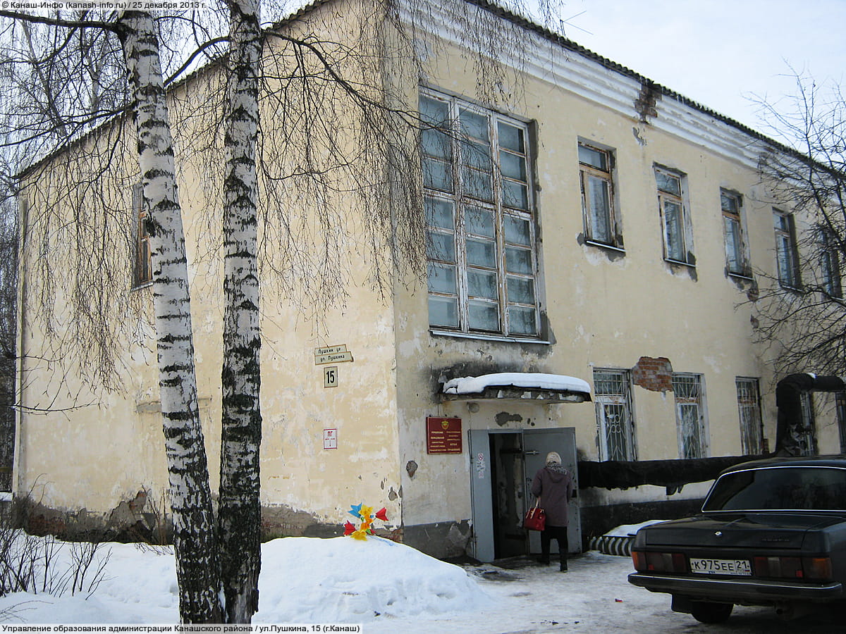 Управление образования администрации Канашского МО.