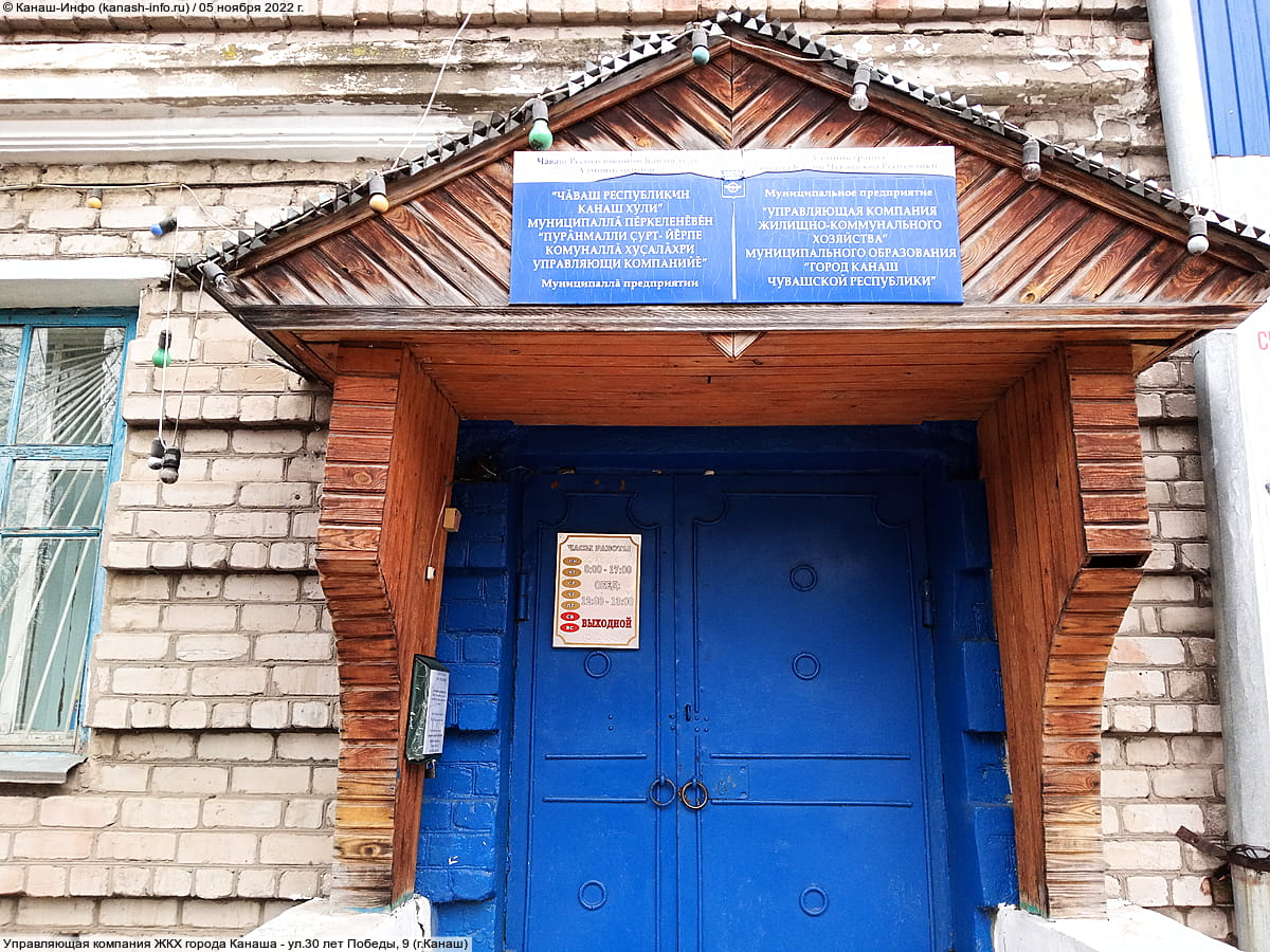Управляющая компания ЖКХ города Канаш.