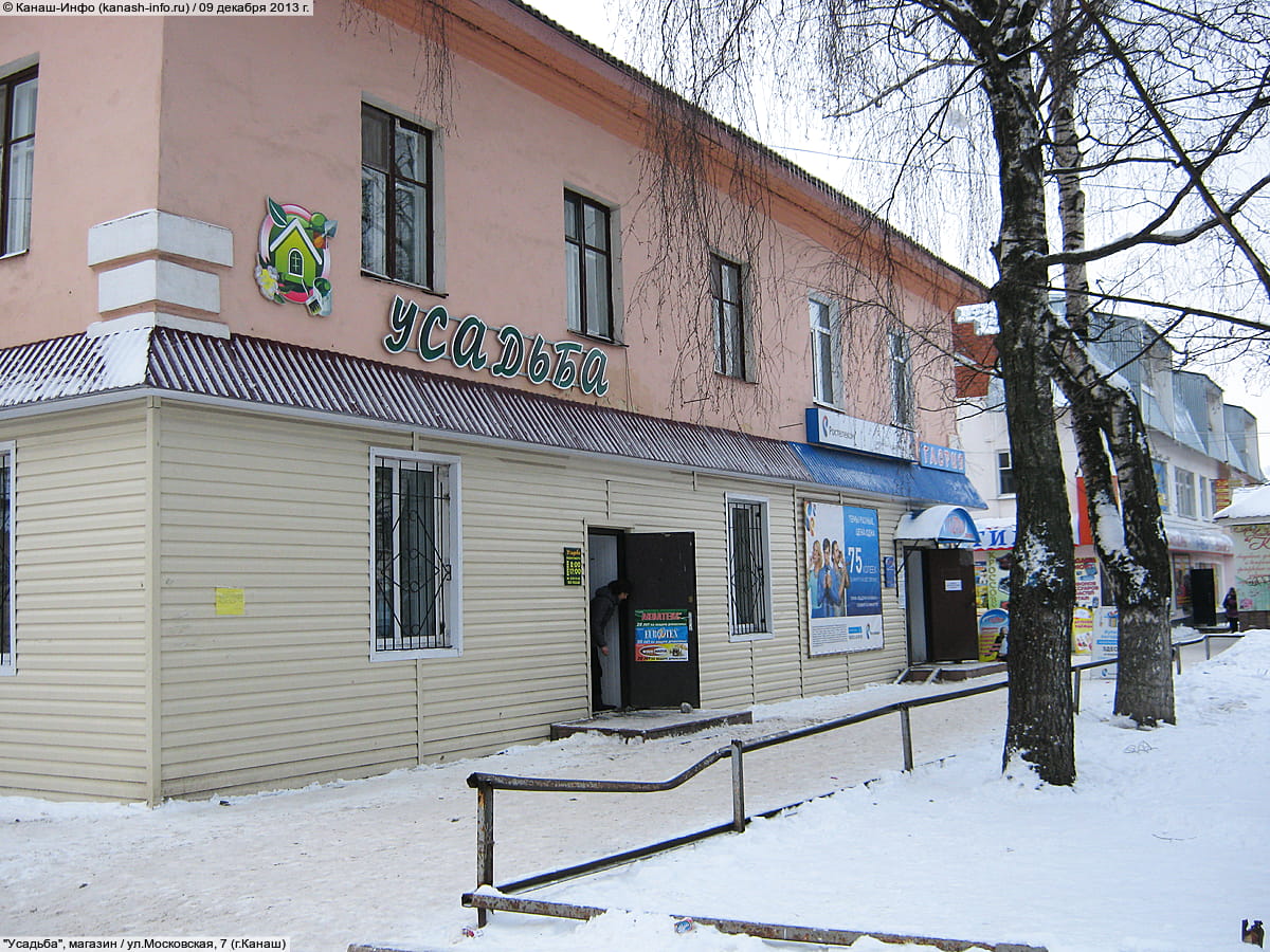 "Усадьба", магазин. 09 декабря 2013 (пн).