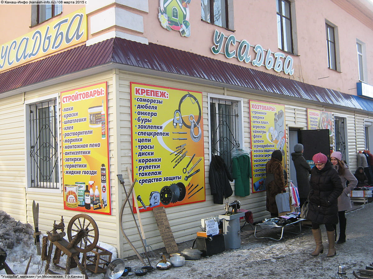 "Усадьба", магазин.