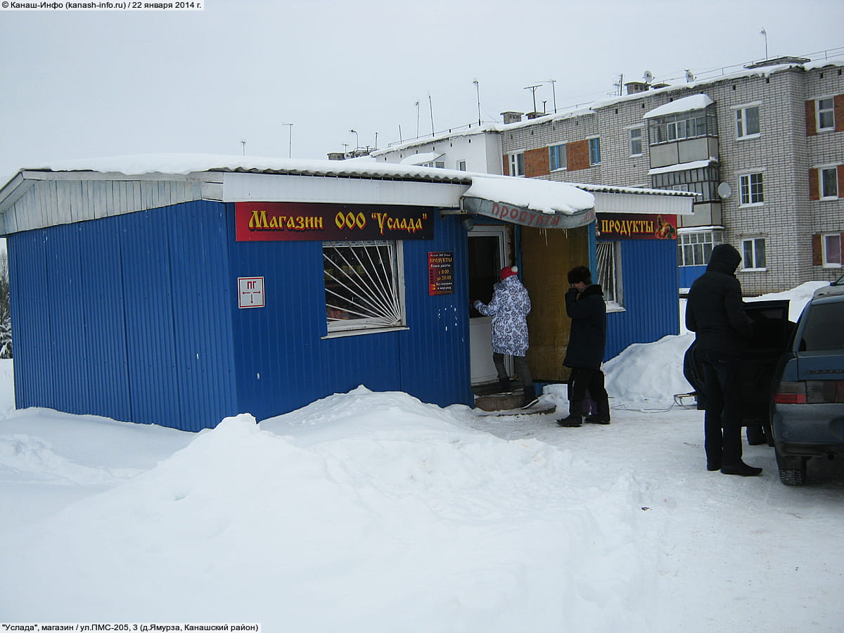 "Услада", магазин. 22 января 2014 (ср).