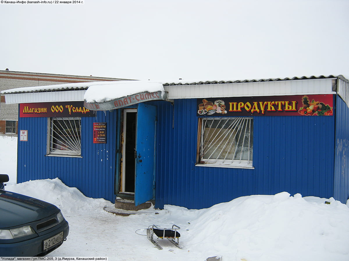 "Услада", магазин. 22 января 2014 (ср).