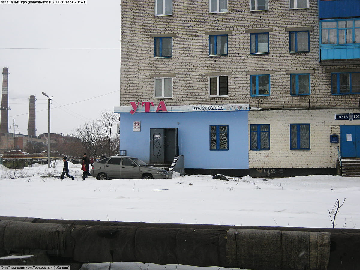 "Ута", магазин. 06 января 2014 (пн).