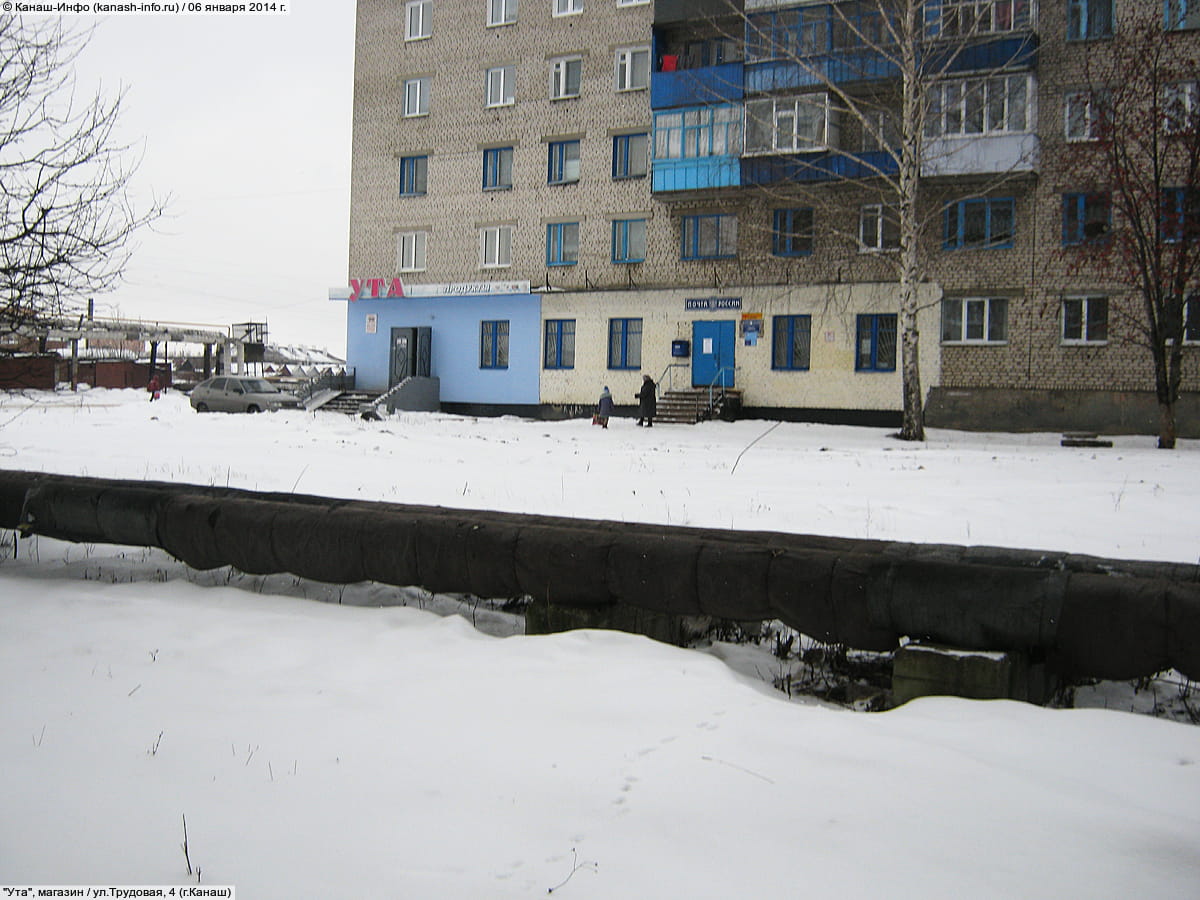 "Ута", магазин. 06 января 2014 (пн).