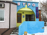 "Утро", магазин. 15 февраля 2014 (сб).