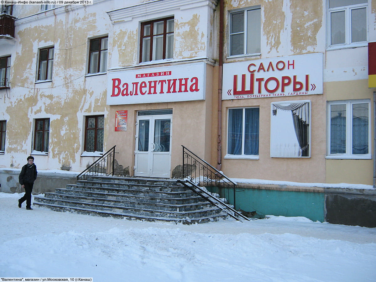 "Валентина", магазин.