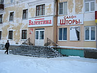 "Валентина", магазин. 09 декабря 2013 (пн).