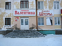 "Валентина", магазин. 09 декабря 2013 (пн).