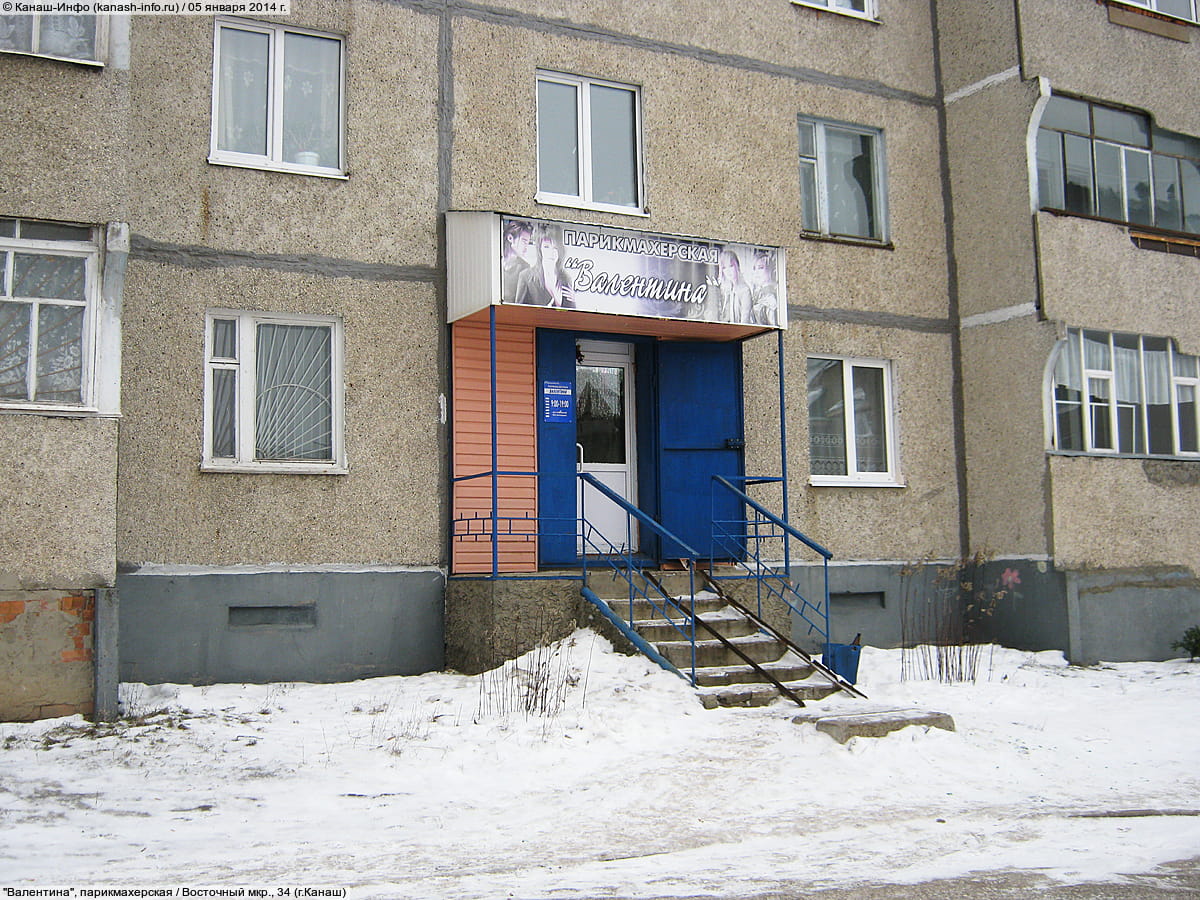 "Валентина", парикмахерская. 05 января 2014 (вс).