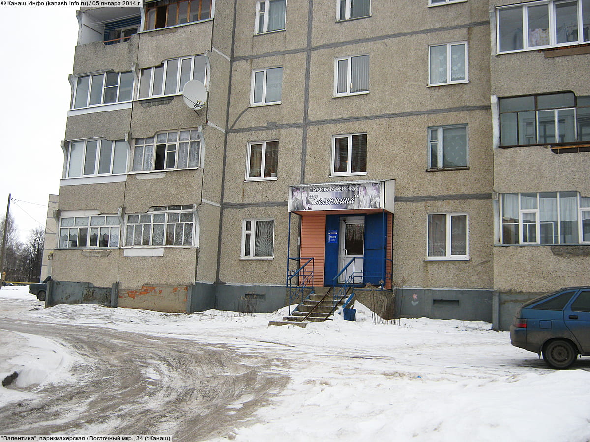 "Валентина", парикмахерская. 05 января 2014 (вс).