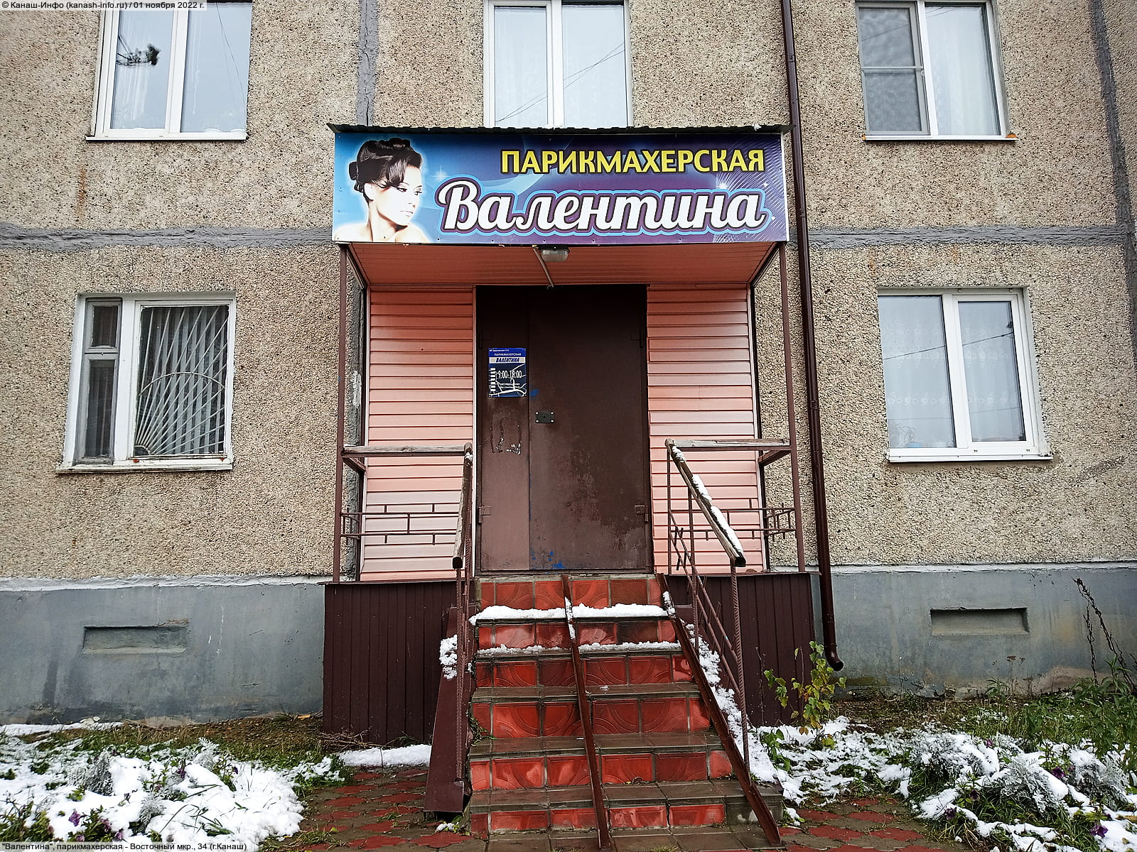 Валентина