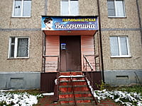 "Валентина", парикмахерская. 01 ноября 2022 (вт).