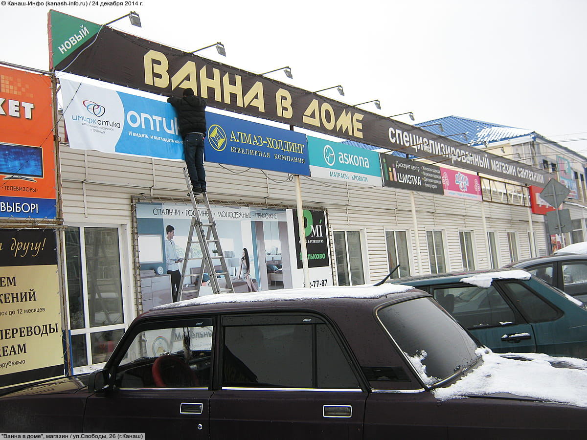 "Ванна в доме", магазин. 24 декабря 2014 (ср).