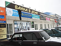 "Ванна в доме", магазин. 24 декабря 2014 (ср).