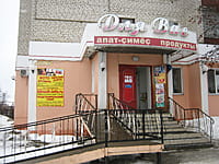 "Для Вас", магазин. 01 февраля 2016 (пн).