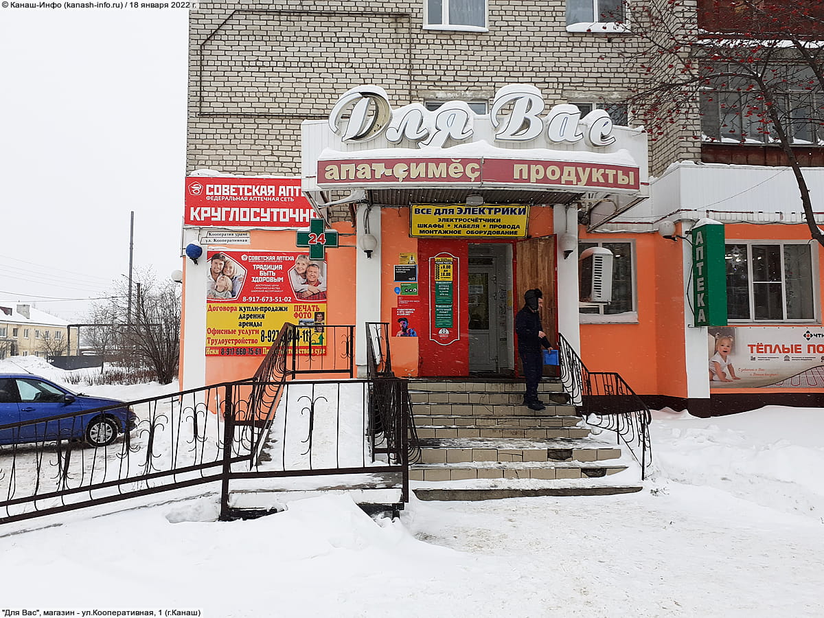 "Для Вас", магазин. 18 января 2022 (вт).